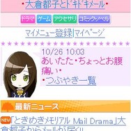 ときめきメモリアルMailDrama 大倉都子Blind mail