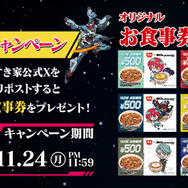 「すき家」×「ガンダムジークアクス 」コラボ開催！“M.A.V”トッピングセット注文でオリジナルグッズをプレゼント