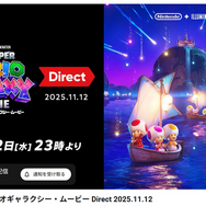 「シェフキノピオ」がついに銀幕へ!? 映画「スーパーマリオギャラクシー」出演の可能性【UPDATE】