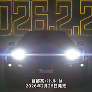 20年ぶりにプレステに帰ってきた！『首都高バトル』2026年2月26日発売ー首都環状を舞台に頂点を目指す【State of Play 日本】