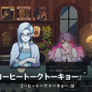 『コーヒートークトーキョー』2026年3月5日発売！日本の妖怪の末裔たちもカフェを訪れ、悩みや喜びを語る【State of Play 日本】
