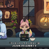 『コーヒートークトーキョー』2026年3月5日発売！日本の妖怪の末裔たちもカフェを訪れ、悩みや喜びを語る【State of Play 日本】