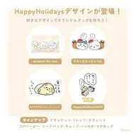 チキンになっちゃった…「ちいかわ」クリスマスモチーフの新デザイン「Happy Holidays」全4種がTalking Heads ODMに追加