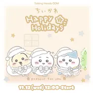 チキンになっちゃった…「ちいかわ」クリスマスモチーフの新デザイン「Happy Holidays」全4種がTalking Heads ODMに追加