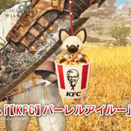 カーネル・サンダースに扮したアイルーが可愛い！ゲーム内アイテムもらえる『モンハンワイルズ』×「ケンタッキー」コラボ決定