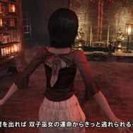 『零 ～紅い蝶～ REMAKE』2026年3月12日発売！グラフィック向上で双子の妖しい透明感も溢れ出す【State of Play 日本】【UPDATE】