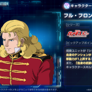 『Gジェネ エターナル』海外一部地域のストアランキング1位達成記念でダイヤ3,000個配布―「機動戦士ガンダム外伝 THE BLUE DESTINY」より「ブルーディスティニー1号機(EX)」が実装