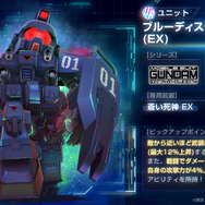 『Gジェネ エターナル』海外一部地域のストアランキング1位達成記念でダイヤ3,000個配布―「機動戦士ガンダム外伝 THE BLUE DESTINY」より「ブルーディスティニー1号機(EX)」が実装