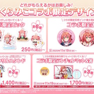 ホロライブ・さくらみこが「スシロー」とコラボ！限定ピックや缶バッジをもらえる「にゃっはろ～スシろ～！」11月19日より開催