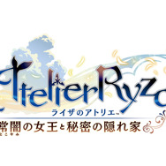 シリーズ決定版！『ライザのアトリエ ～秘密トリロジー～ DX』発売ー追加ストーリー&プレイアブルキャラなど新規要素盛りだくさん