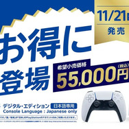 新価格の日本語専用PS5が予約受付開始！グッとお得になって登場、『Yōtei』や『デススト2』を遊ぼう