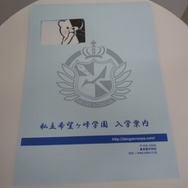 私立希望ヶ峰学園から届いた1通の封筒・・・
