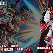 ガンダムベース限定MG「戦国アストレイ頑駄無 [メタリック]」が11月22日発売！バックパックの兜面はシールドとして装備可能