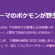 色違い大量発生！「ワイルドエリアグローバル」重要ポイントまとめ［野生編］【ポケモンGO 秋田局】