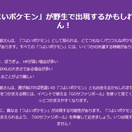 色違い大量発生！「ワイルドエリアグローバル」重要ポイントまとめ［野生編］【ポケモンGO 秋田局】