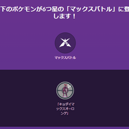 あくタイプ最強、キョダイマックスオーロンゲに注目！「ワイルドエリアグローバル」重要ポイントまとめ［マックスバトル/レイド編］【ポケモンGO 秋田局】