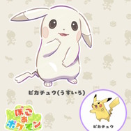 『ぽこ あ ポケモン』では「ちょっぴり変わった姿のポケモン」が登場！「うすいろピカチュウ」や「こけむしカビゴン」など4体がお披露目