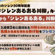 『風来のシレン』シリーズ30周年施策が発表！スマホ版『風来のシレン6plus』近日配信や、ポップアップショップ開催など続々