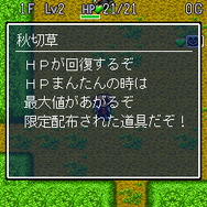 風来のシレンDX