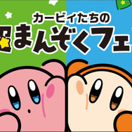 カービィの「ファミチキ袋」や「中華まん袋」が可愛い！“ファミマコラボ”第2弾商品が11月18日より新発売