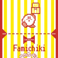 カービィの「ファミチキ袋」や「中華まん袋」が可愛い！“ファミマコラボ”第2弾商品が11月18日より新発売