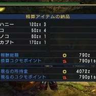 モンスターハンターポータブル 3rd