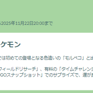 “激レア色違い”のモルペコはゲットしたい！「ハイボルテージ」イベント重要ポイントまとめ【ポケモンGO 秋田局】