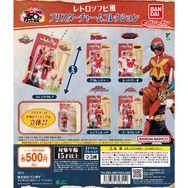 アカレンジャーからゴジュウウルフまで！「スーパー戦隊」シリーズがレトロなソフビ風フィギュアになってガシャポン化