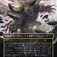 『マジック：ザ・ギャザリング』×『モンハン』コラボセットが12月2日発売！リオレウスやネルギガンテ、ハンターたちのカードが登場