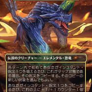 『マジック：ザ・ギャザリング』×『モンハン』コラボセットが12月2日発売！リオレウスやネルギガンテ、ハンターたちのカードが登場