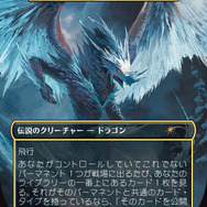 『マジック：ザ・ギャザリング』×『モンハン』コラボセットが12月2日発売！リオレウスやネルギガンテ、ハンターたちのカードが登場