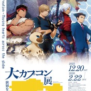 『ストリートファイター』など人気作品の貴重なラフスケッチ！「大カプコン展」東京会場新グッズ/期間限定テーマカフェ情報が公開