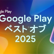 『ポケポケ』が「Google Play ベスト オブ 2025」のベストゲームに！他部門では『Gジェネ エターナル』『8番出口』など受賞