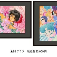 88グラフ/いのまたむつみ　箔押しサイン入り