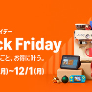 【Amazonブラックフライデー】先行セールが11月21日より開始！iPadやAmazonデバイス、PS5本体＋ソフトのセットがお買い得に