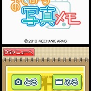 おてがる写真メモ