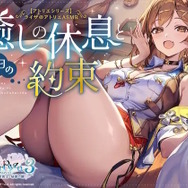 『ライザのアトリエ』公式ASMR爆誕―『3』時代の“お姉さんライザ”と入浴、耳かき、添い寝などのドキドキシチュエーション