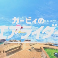 トレンド入りした「コックカワサキマイクロビキニ部」ってなんなの!? 話題のカギは『カービィのエアライダー』にあり─実は5年前に生まれたパワーワード