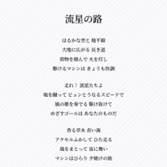 もう見つけた？『カービィのエアライダー』公式サイトには、メインテーマ「流星の路」の歌詞が隠れてる