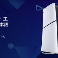 日本人向け「PlayStation5 デジタル・エディション 日本語専用」本日11月21日発売。価格は55,000円（税込）