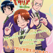 学園ヘタリアMobile