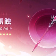 『原神』Luna IIIで「ドゥリン」「ヤフォダ」が実装決定！武器祈願で“ウェンティ向けの★5弓”も新登場