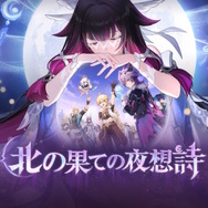 『原神』使用期限は11月24日13時まで！「Luna III」予告番組の交換コードまとめ