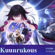 『原神』使用期限は11月24日13時まで！「Luna III」予告番組の交換コードまとめ