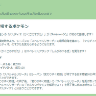 “幻”のケルディオ色違いと、激強ワザ「しんぴのつるぎ」をゲットせよ！「決戦のとき」イベント重要ポイントまとめ【ポケモンGO 秋田局】