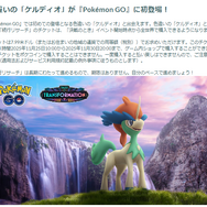 “幻”のケルディオ色違いと、激強ワザ「しんぴのつるぎ」をゲットせよ！「決戦のとき」イベント重要ポイントまとめ【ポケモンGO 秋田局】