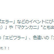 “幻”のケルディオ色違いと、激強ワザ「しんぴのつるぎ」をゲットせよ！「決戦のとき」イベント重要ポイントまとめ【ポケモンGO 秋田局】