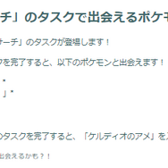 “幻”のケルディオ色違いと、激強ワザ「しんぴのつるぎ」をゲットせよ！「決戦のとき」イベント重要ポイントまとめ【ポケモンGO 秋田局】