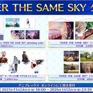 観覧車でラブラブするジークフリート、クリームヒルトがエモい…『FGO』新聞企画「OVER THE SAME SKY」関西エリアのイラストひとまとめ