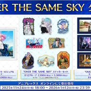 観覧車でラブラブするジークフリート、クリームヒルトがエモい…『FGO』新聞企画「OVER THE SAME SKY」関西エリアのイラストひとまとめ